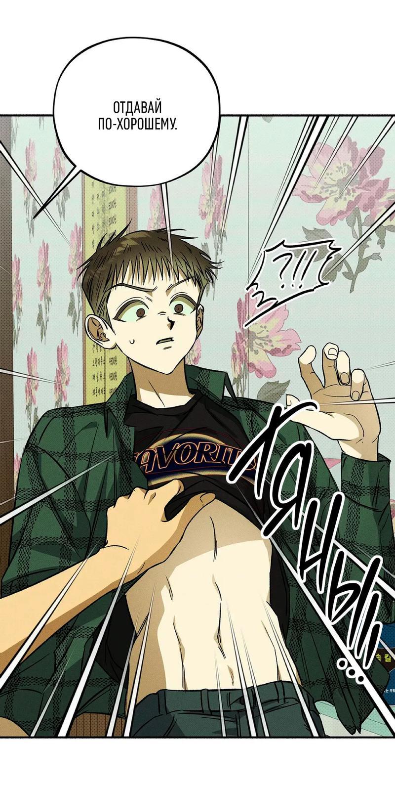 Манга Коллектор - Глава 4 Страница 6