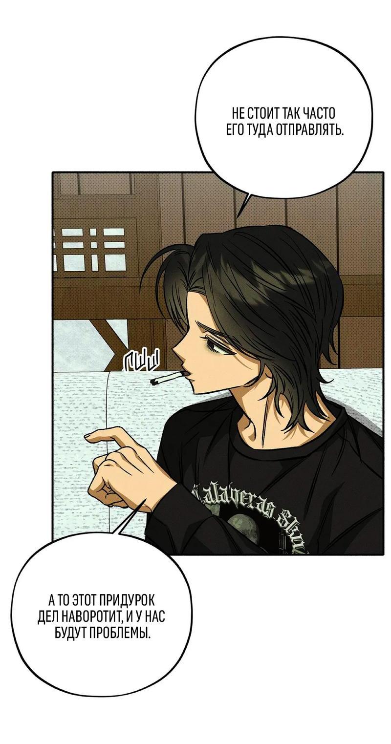 Манга Коллектор - Глава 4 Страница 44