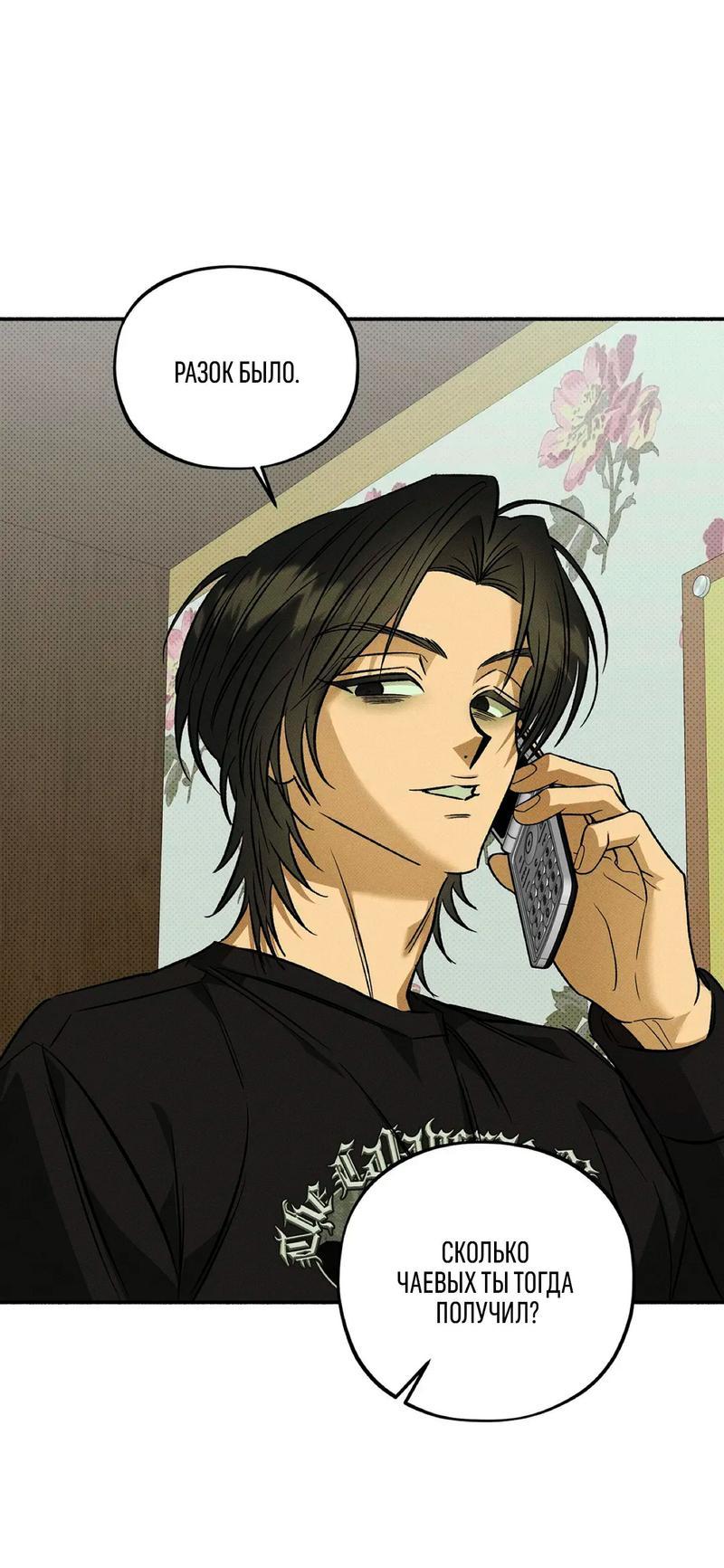 Манга Коллектор - Глава 4 Страница 11