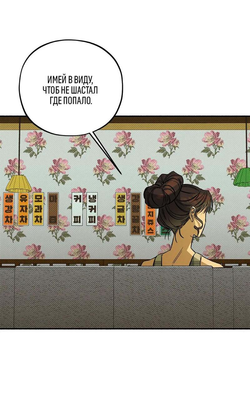 Манга Коллектор - Глава 4 Страница 58