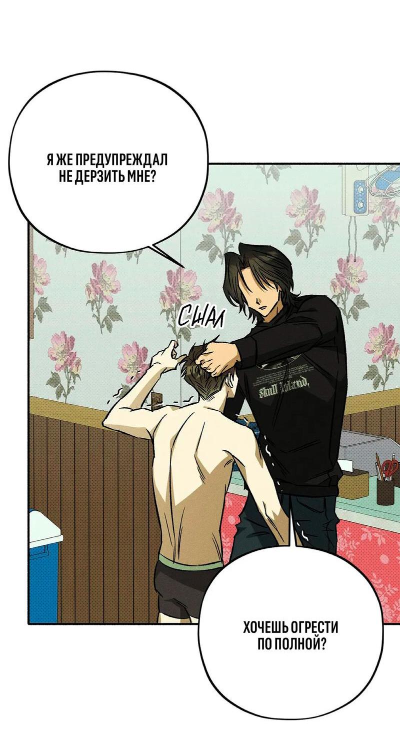 Манга Коллектор - Глава 4 Страница 31
