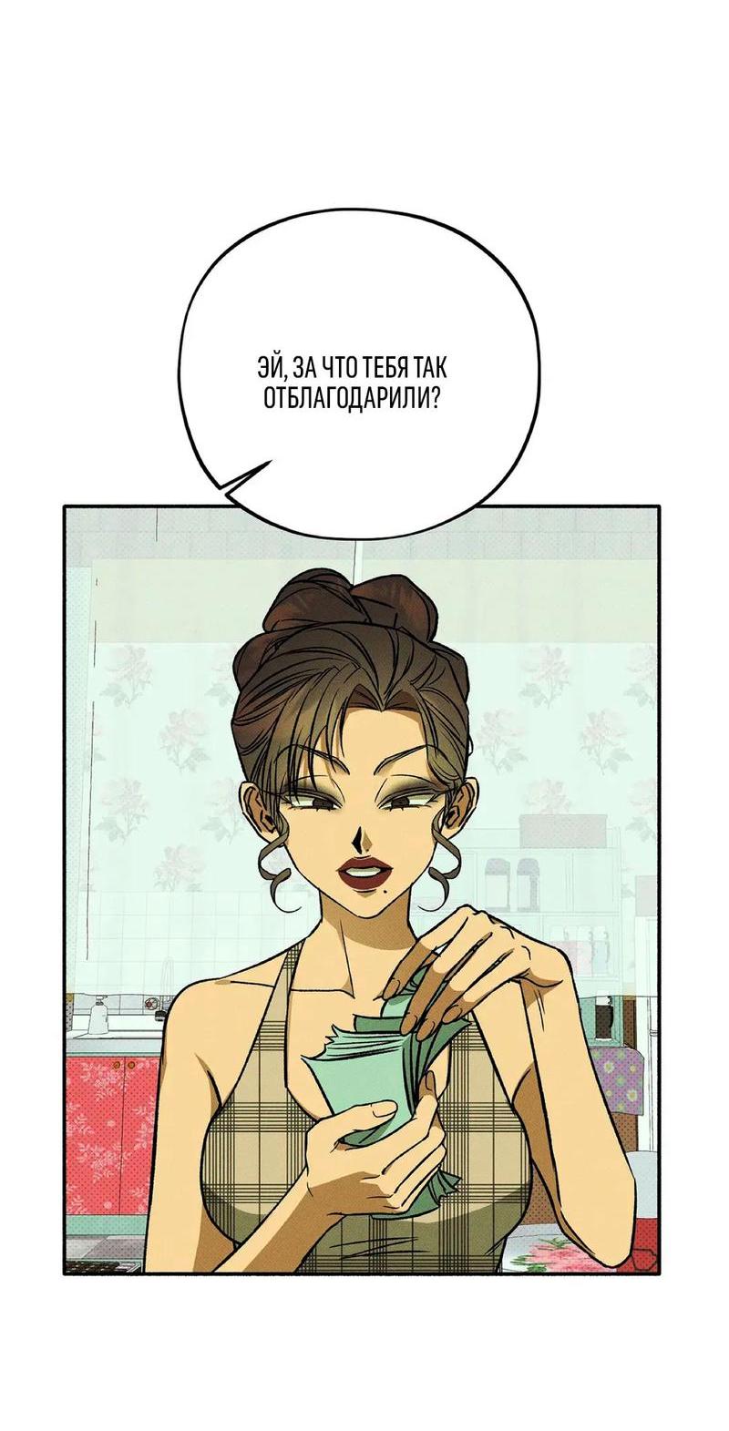 Манга Коллектор - Глава 4 Страница 24