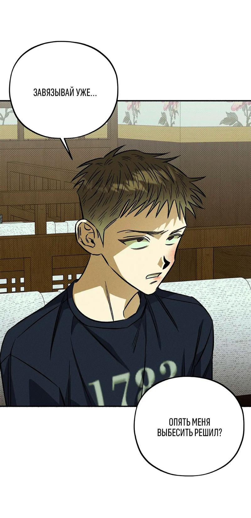 Манга Коллектор - Глава 4 Страница 41