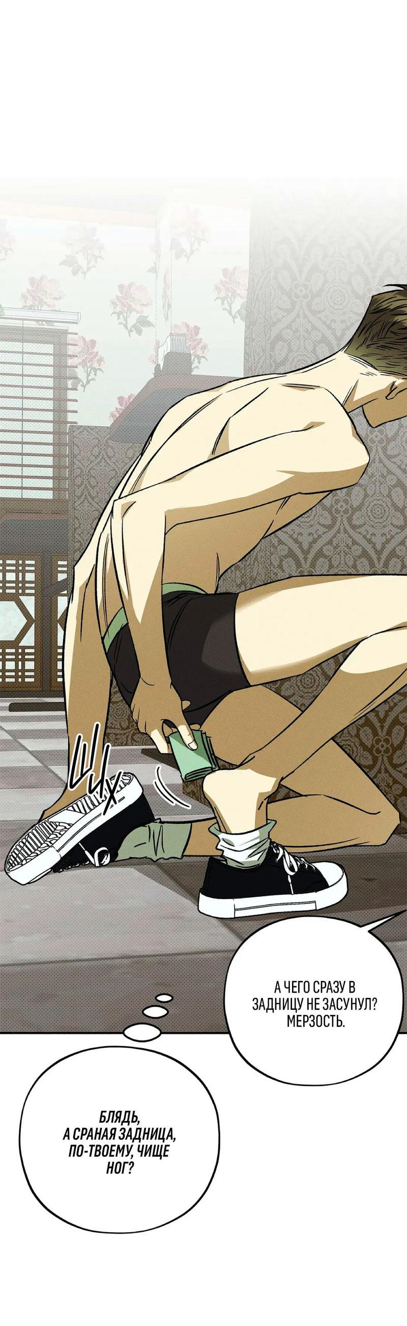 Манга Коллектор - Глава 4 Страница 22