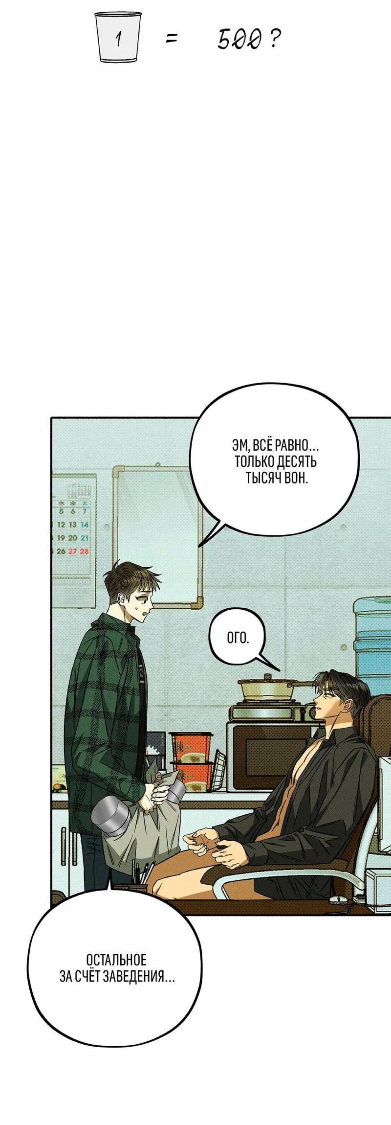 Манга Коллектор - Глава 3 Страница 26