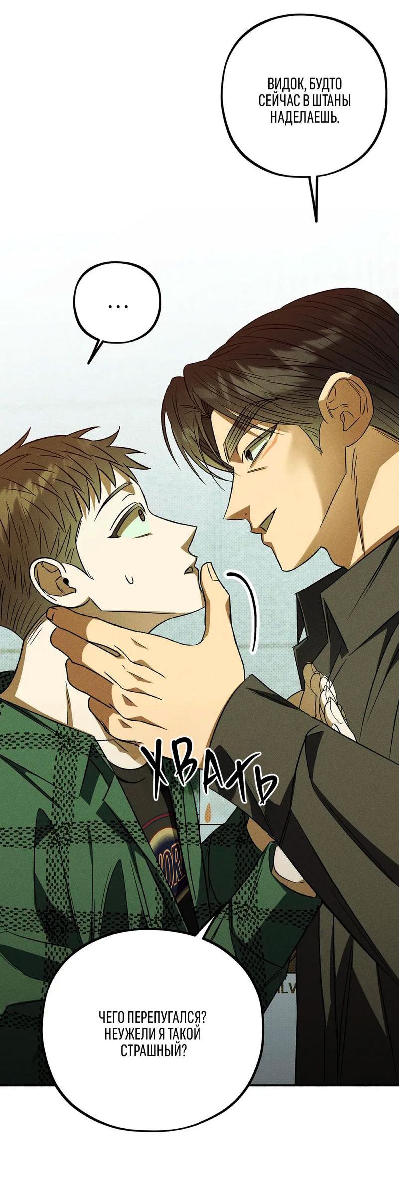 Манга Коллектор - Глава 3 Страница 38