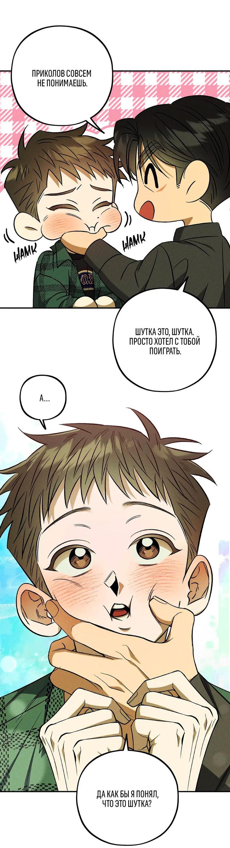 Манга Коллектор - Глава 3 Страница 39