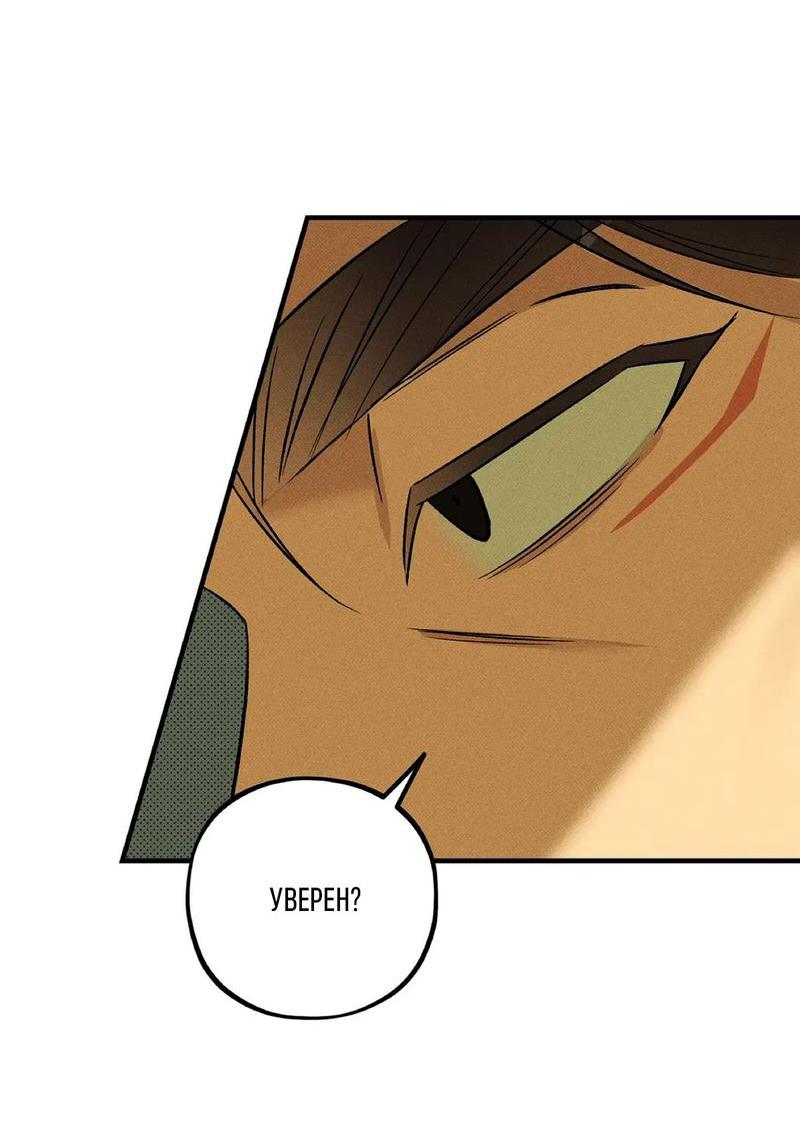 Манга Коллектор - Глава 3 Страница 48