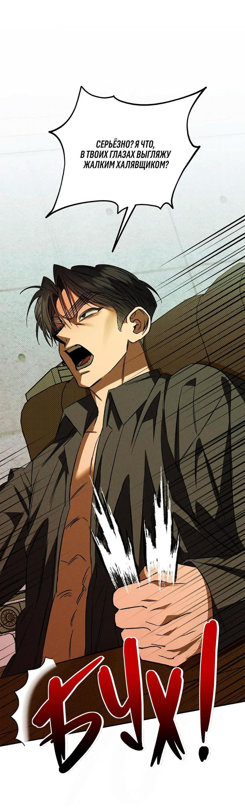 Манга Коллектор - Глава 3 Страница 29