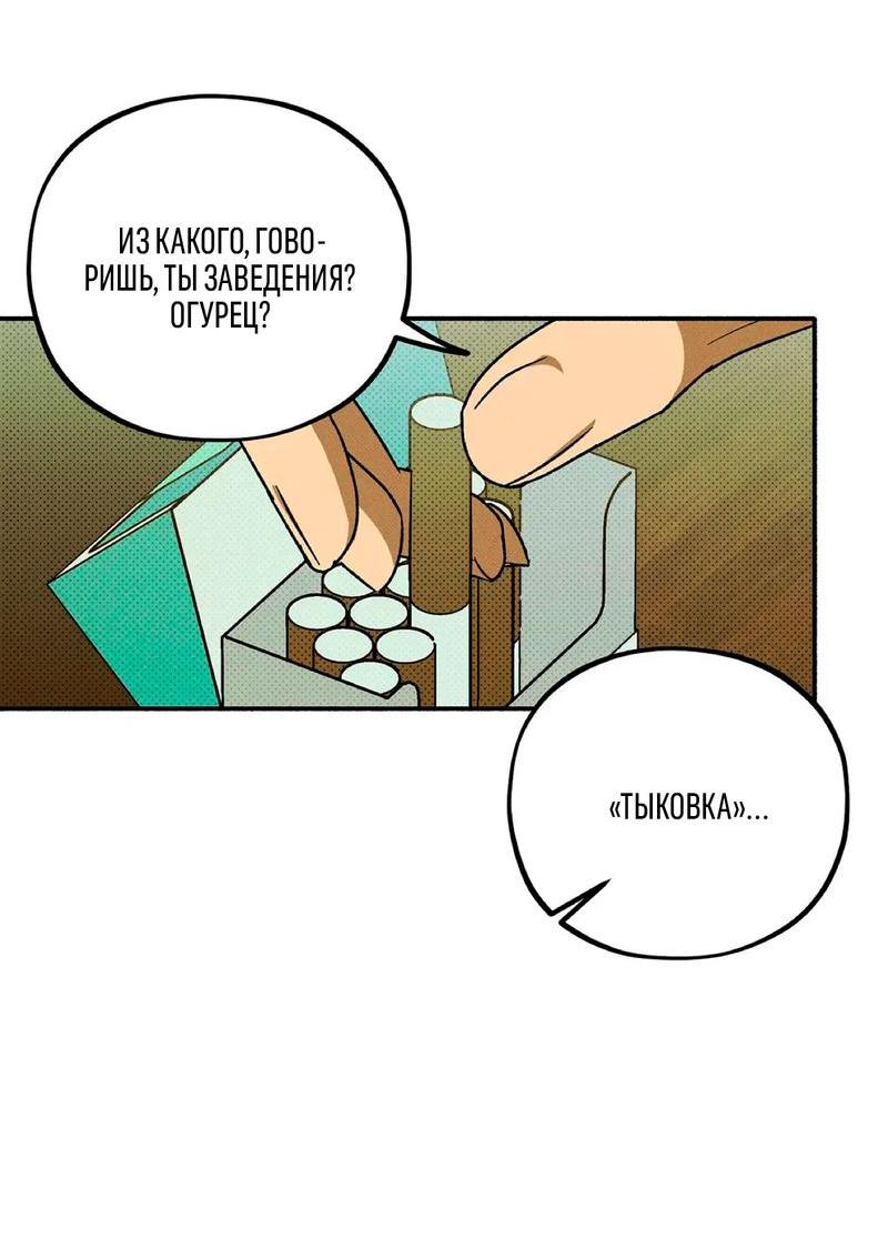 Манга Коллектор - Глава 3 Страница 45