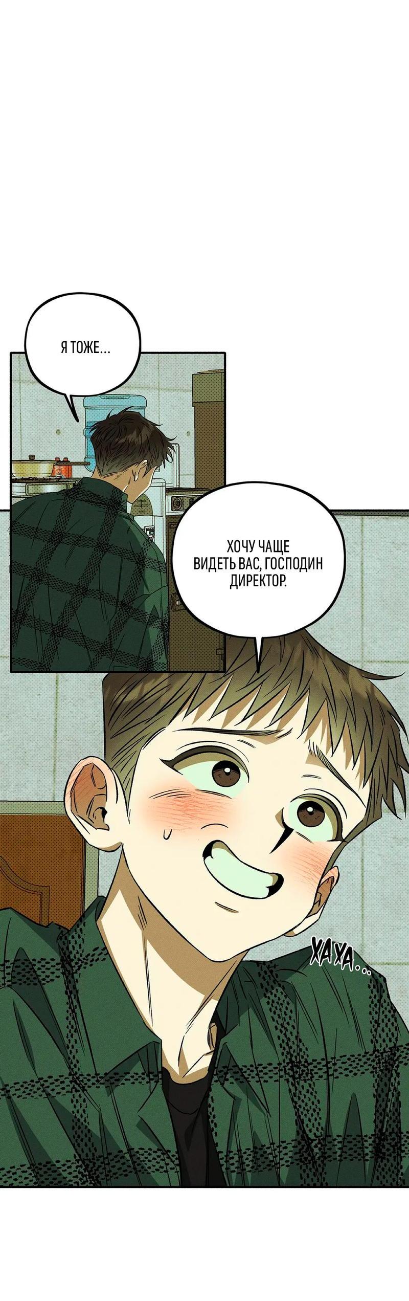 Манга Коллектор - Глава 3 Страница 47