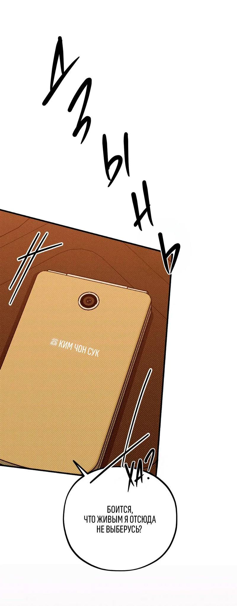 Манга Коллектор - Глава 3 Страница 58