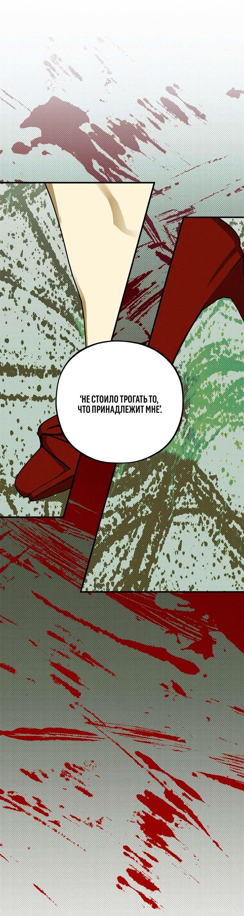 Манга Коллектор - Глава 3 Страница 54