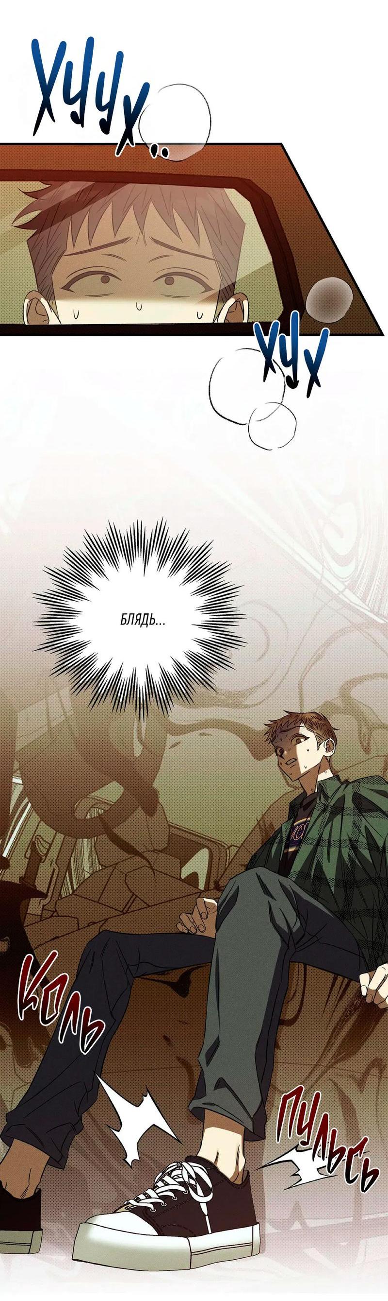 Манга Коллектор - Глава 3 Страница 56