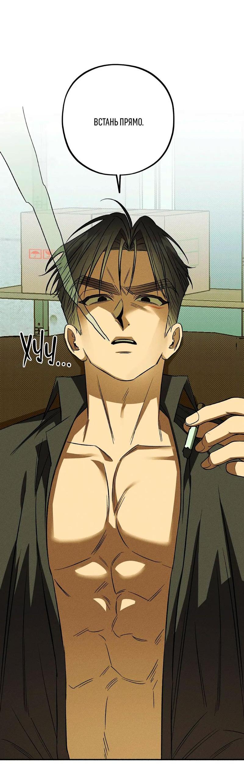 Манга Коллектор - Глава 3 Страница 21