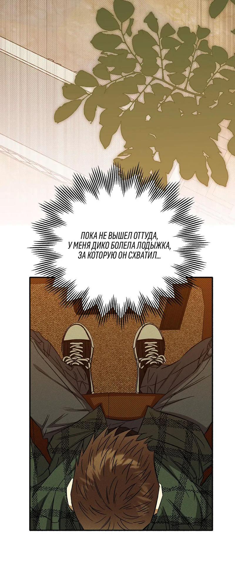 Манга Коллектор - Глава 3 Страница 51