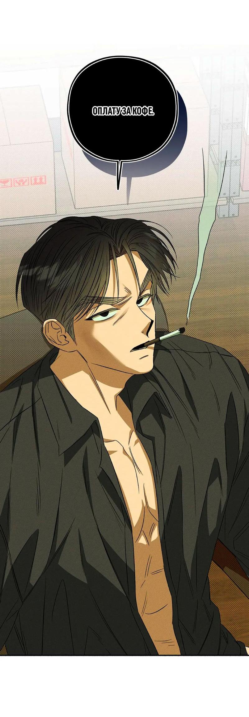 Манга Коллектор - Глава 3 Страница 14