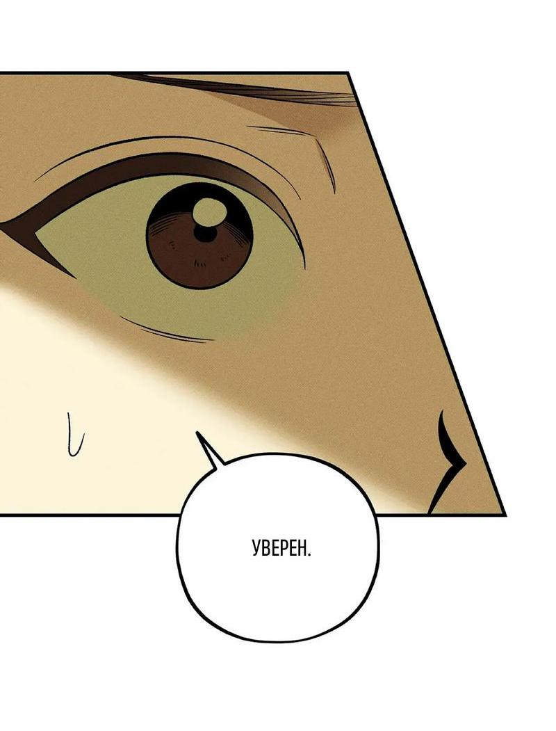 Манга Коллектор - Глава 3 Страница 49