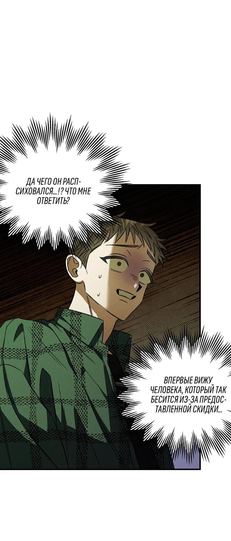 Манга Коллектор - Глава 3 Страница 30