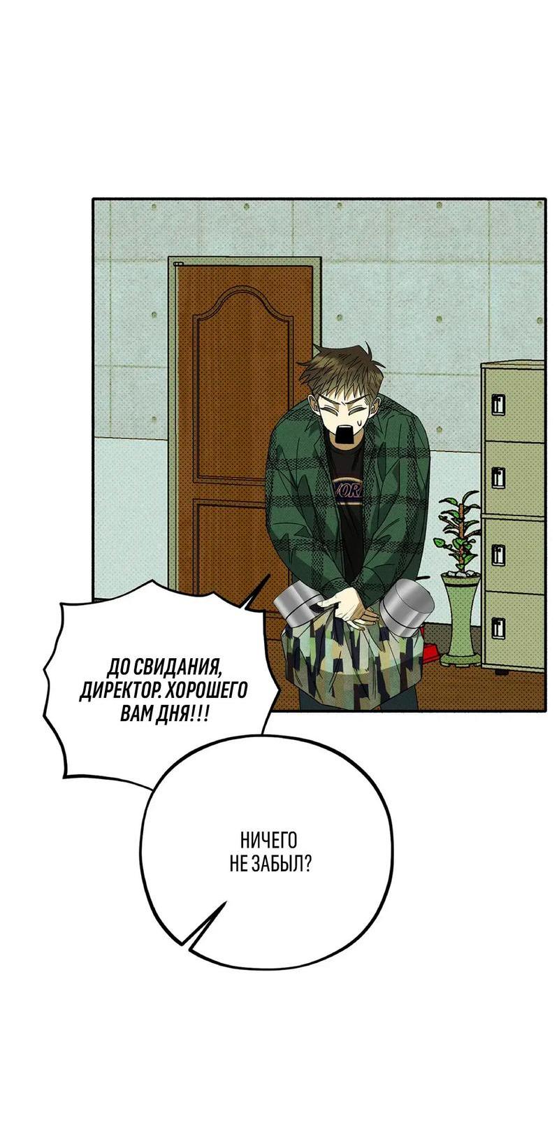 Манга Коллектор - Глава 3 Страница 11