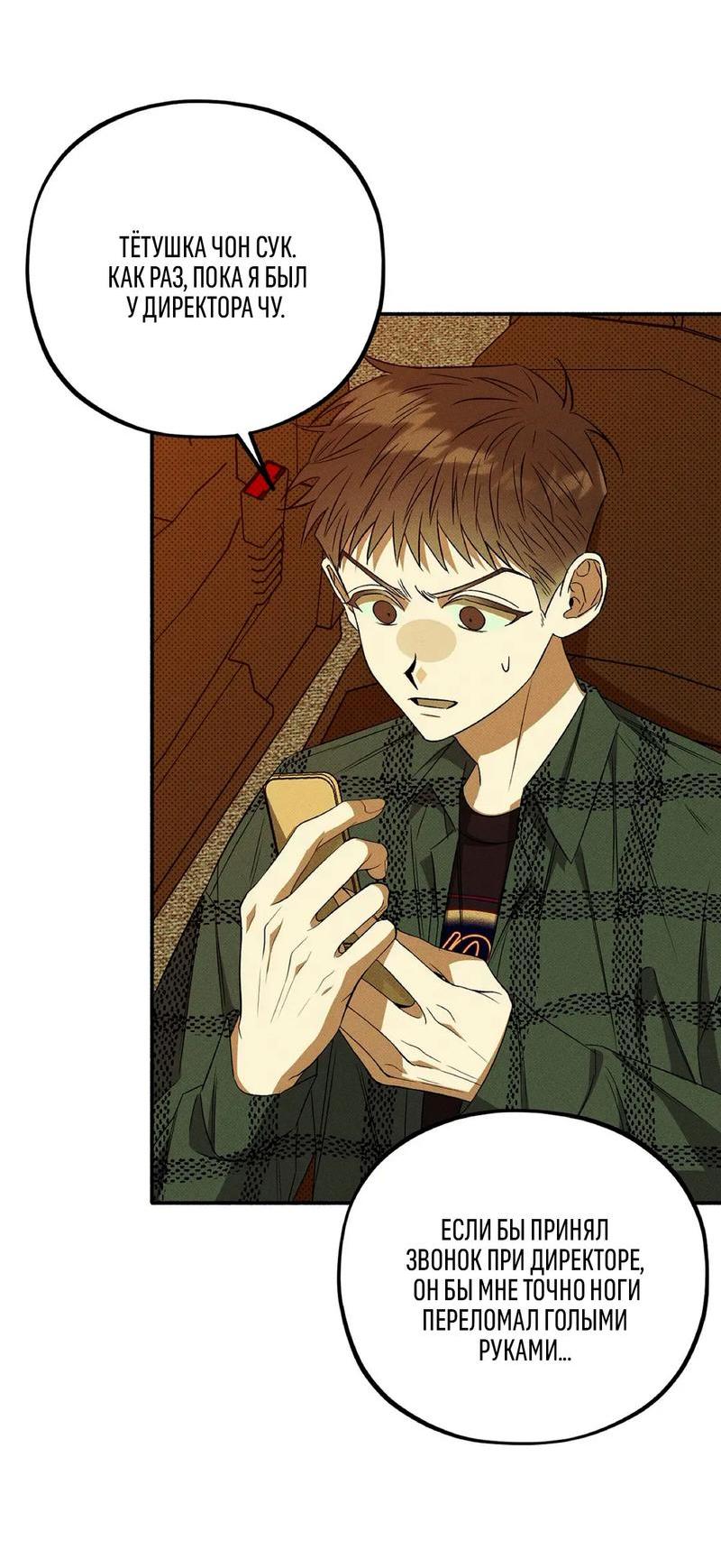 Манга Коллектор - Глава 3 Страница 4