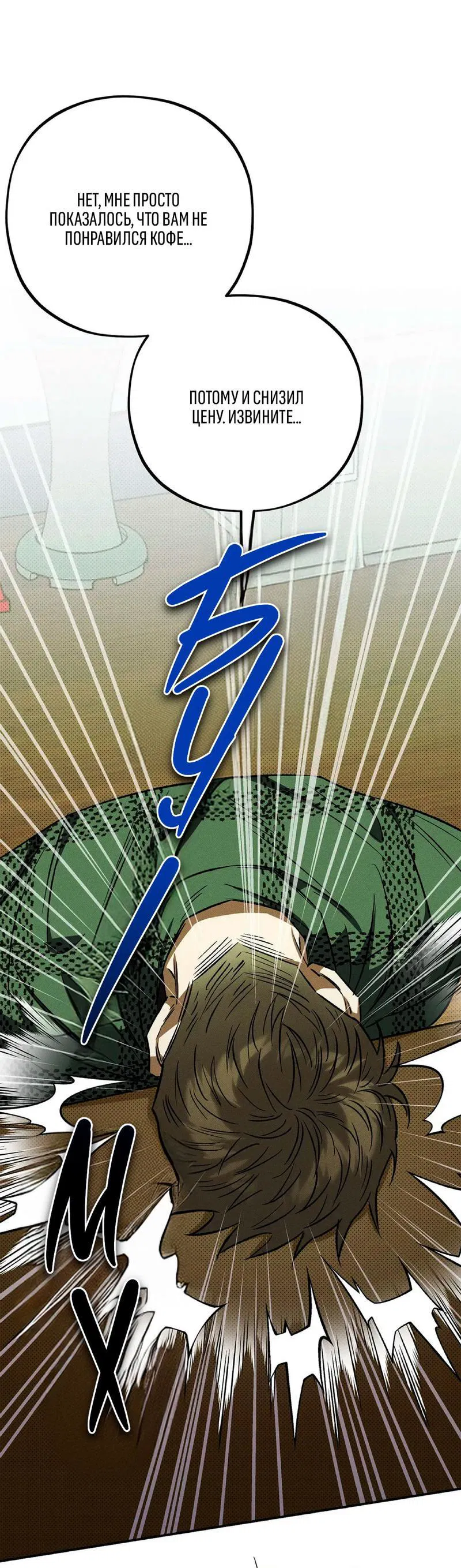 Манга Коллектор - Глава 3 Страница 32