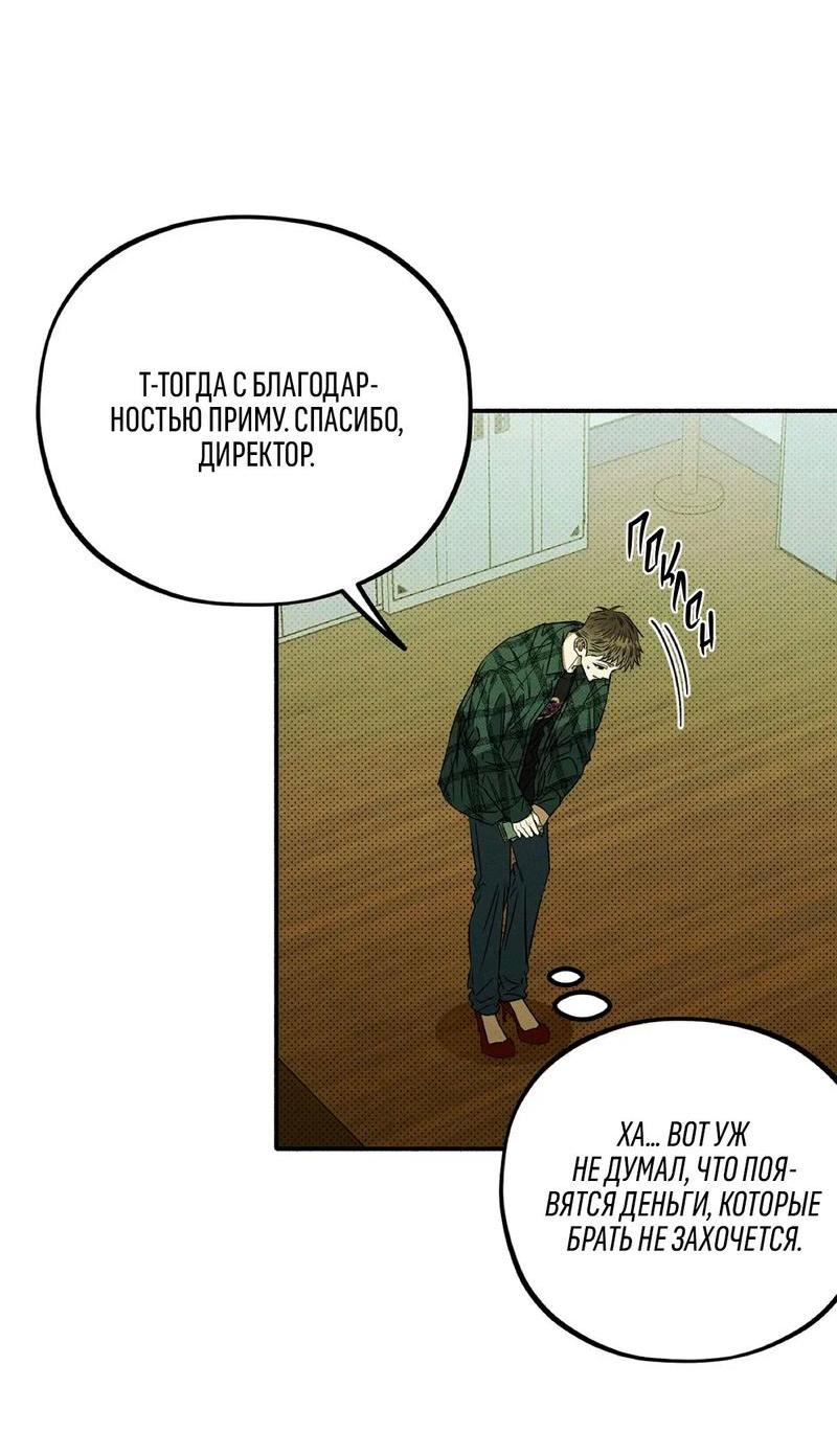 Манга Коллектор - Глава 3 Страница 44
