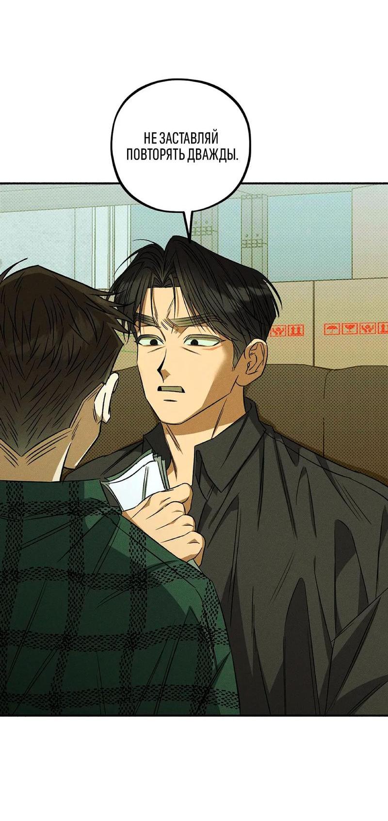 Манга Коллектор - Глава 3 Страница 43