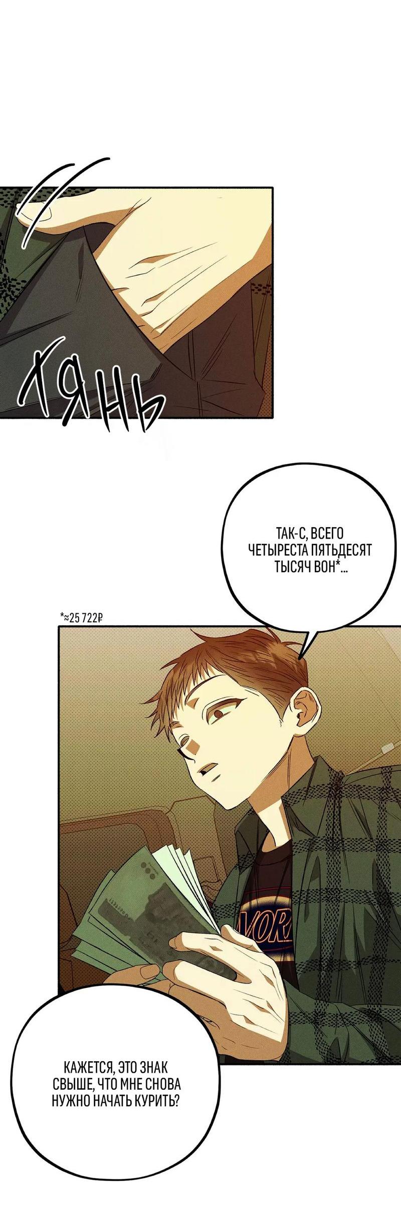 Манга Коллектор - Глава 3 Страница 6