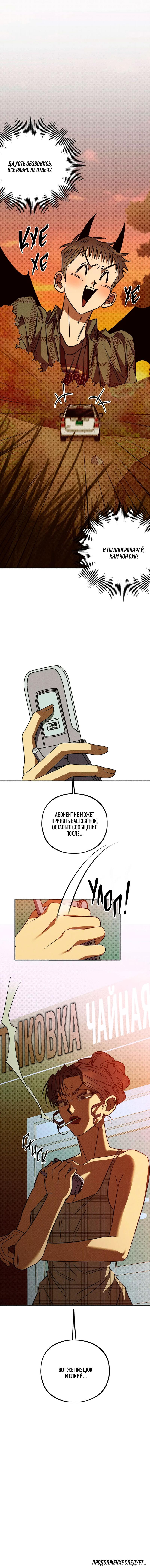 Манга Коллектор - Глава 3 Страница 59