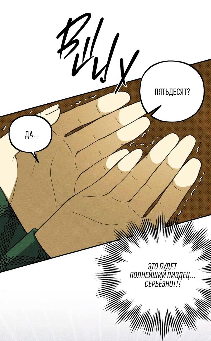 Манга Коллектор - Глава 3 Страница 35