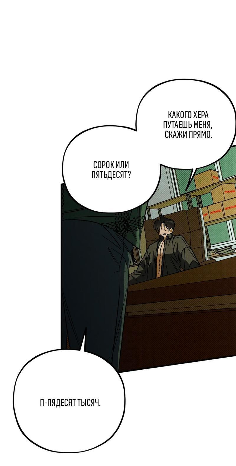 Манга Коллектор - Глава 3 Страница 34