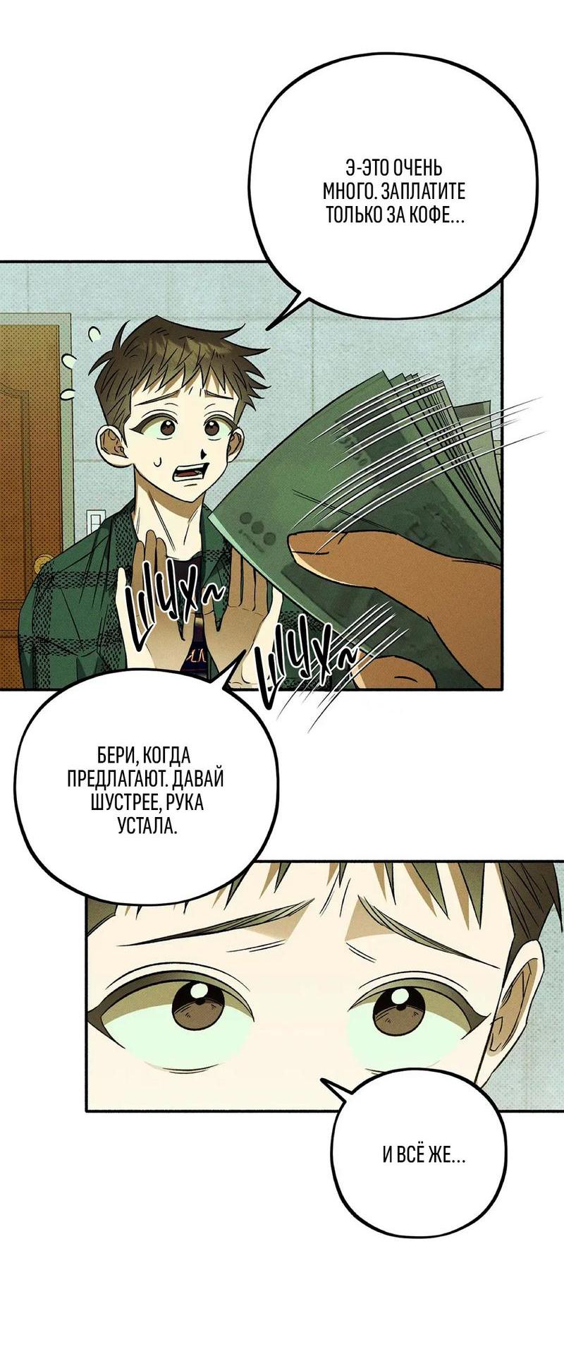 Манга Коллектор - Глава 3 Страница 42