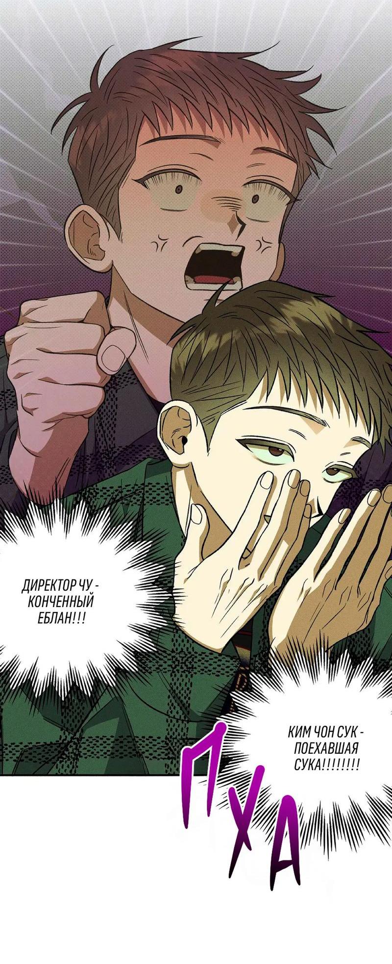 Манга Коллектор - Глава 3 Страница 36