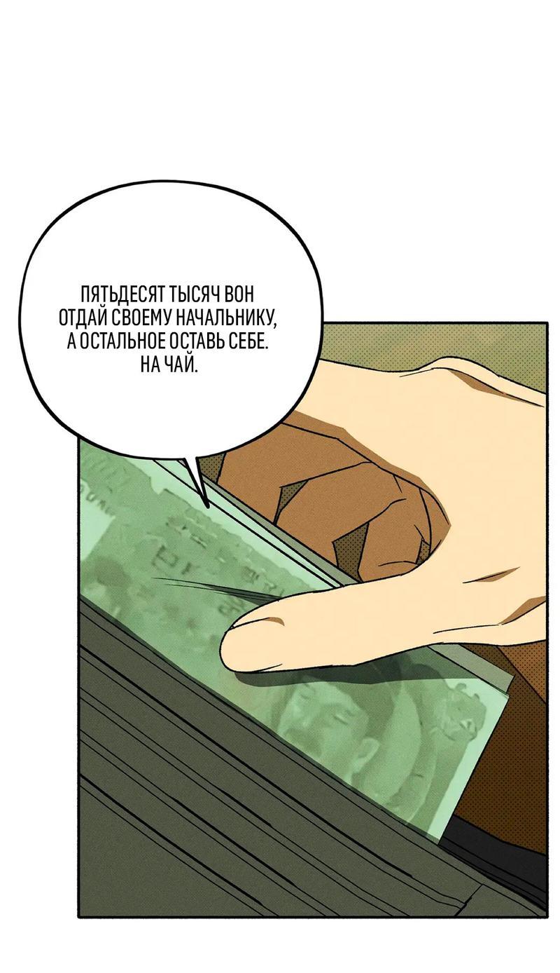 Манга Коллектор - Глава 3 Страница 41