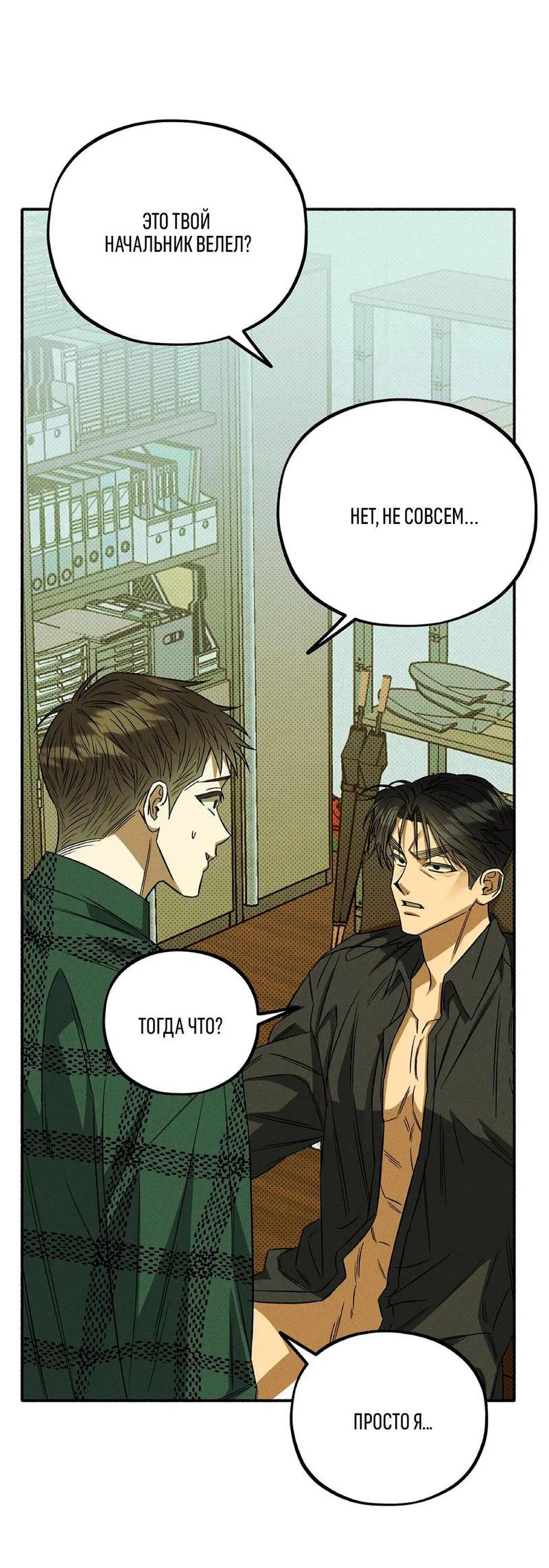 Манга Коллектор - Глава 3 Страница 28