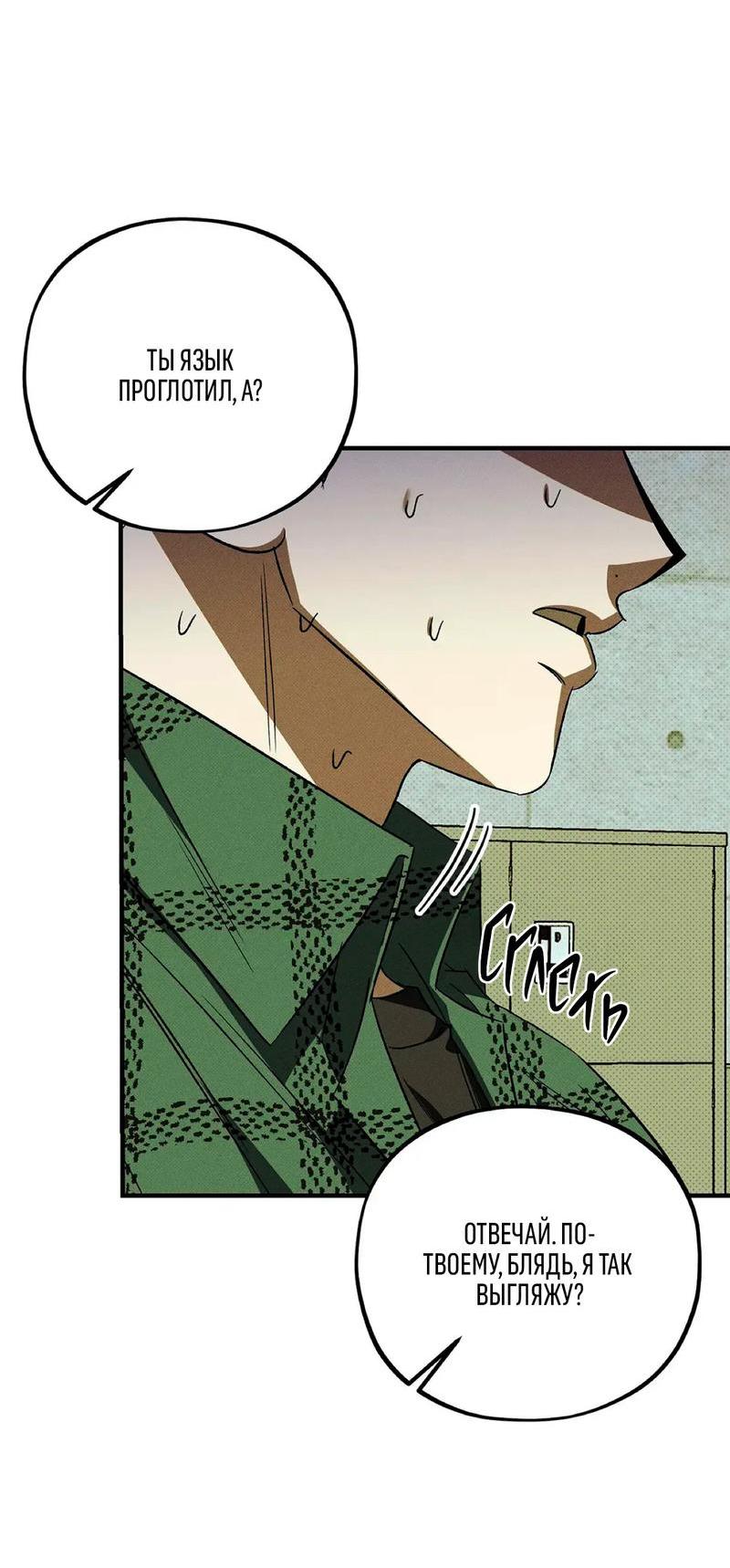 Манга Коллектор - Глава 3 Страница 31