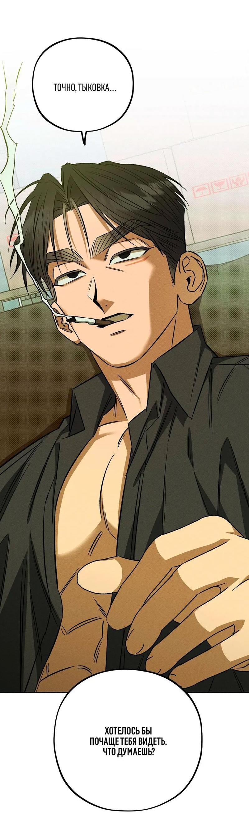 Манга Коллектор - Глава 3 Страница 46