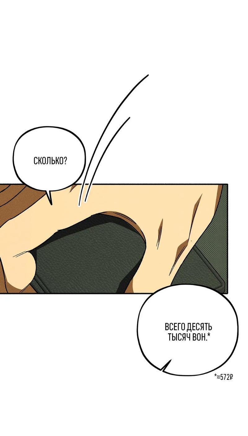 Манга Коллектор - Глава 3 Страница 23