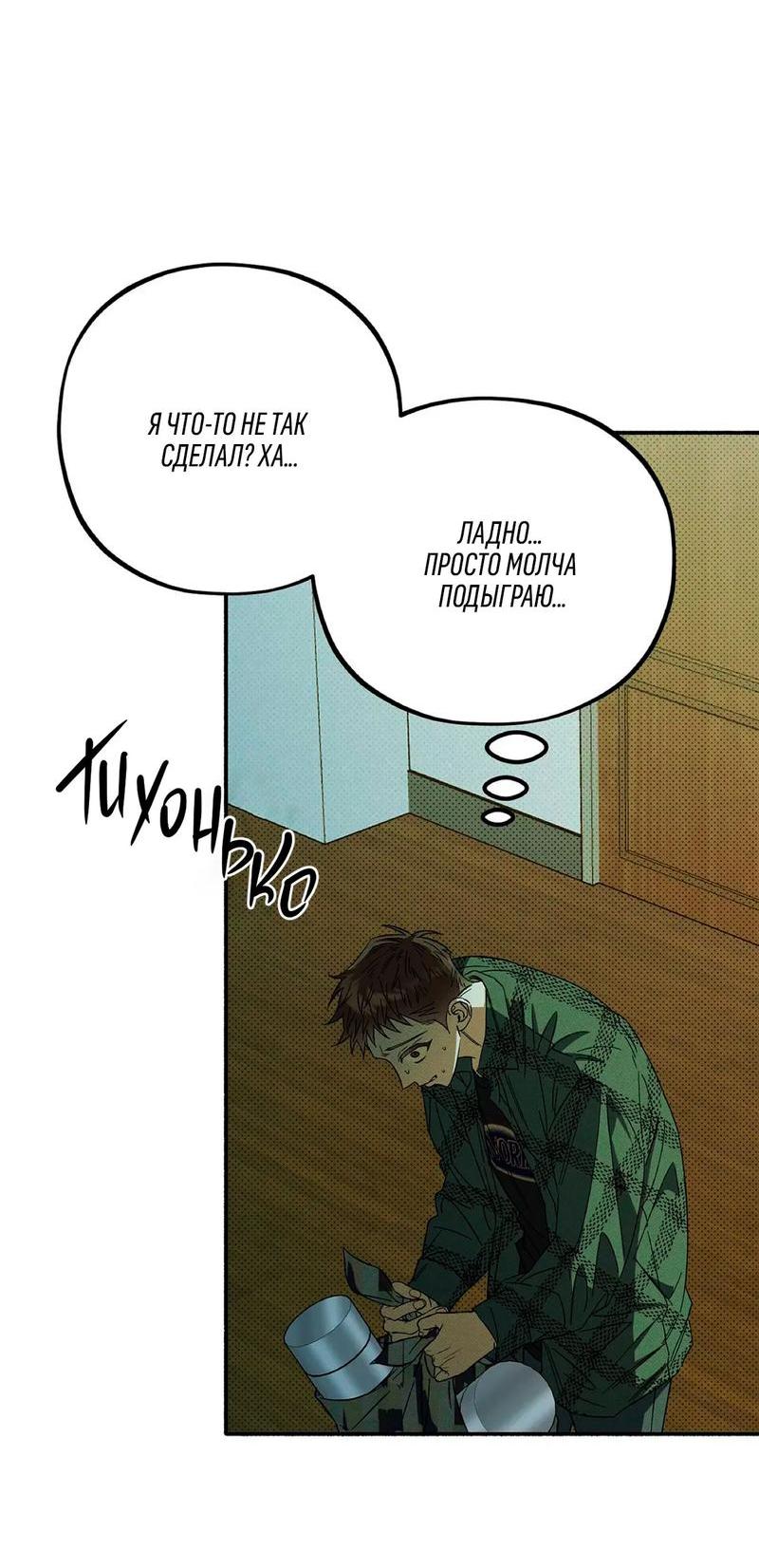 Манга Коллектор - Глава 3 Страница 19