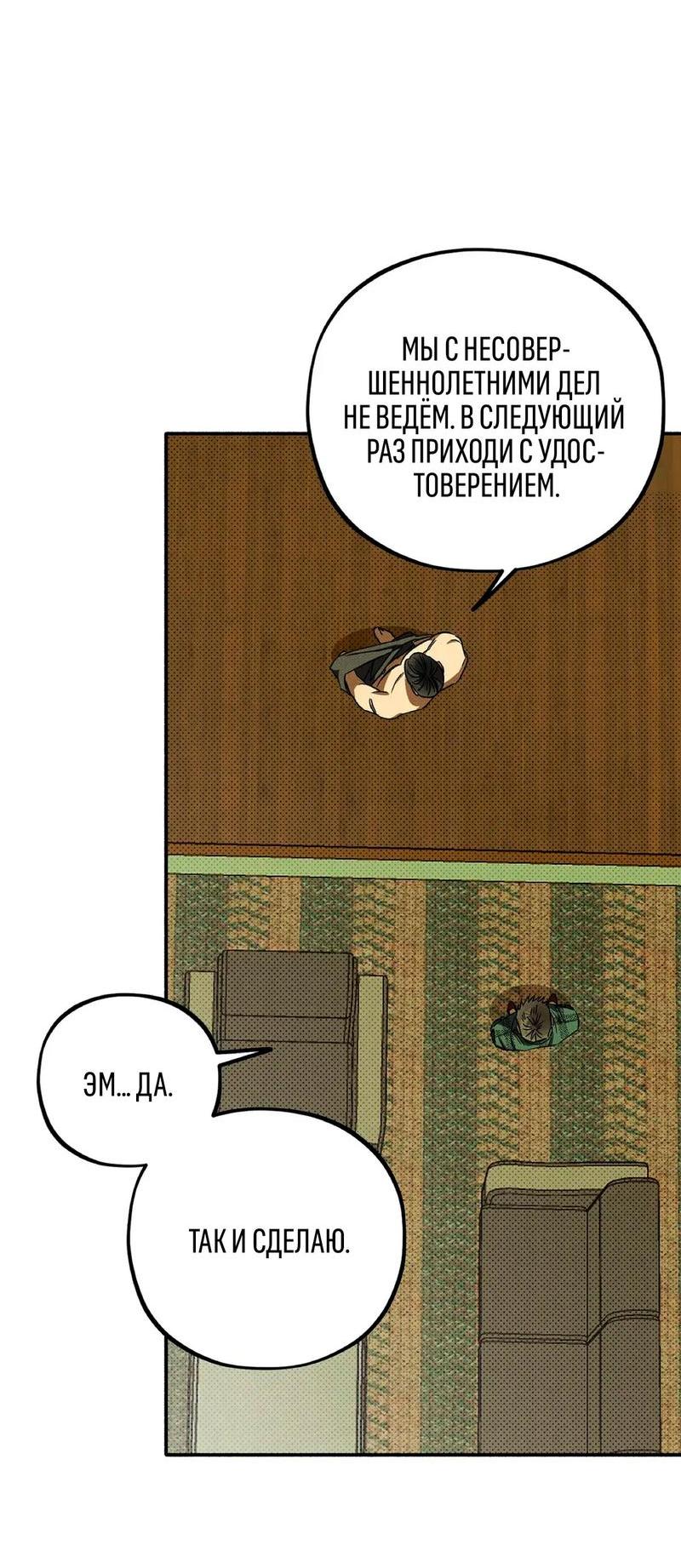 Манга Коллектор - Глава 2 Страница 52