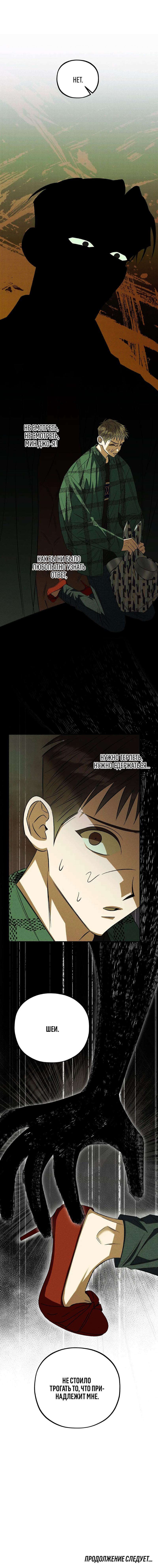 Манга Коллектор - Глава 2 Страница 63