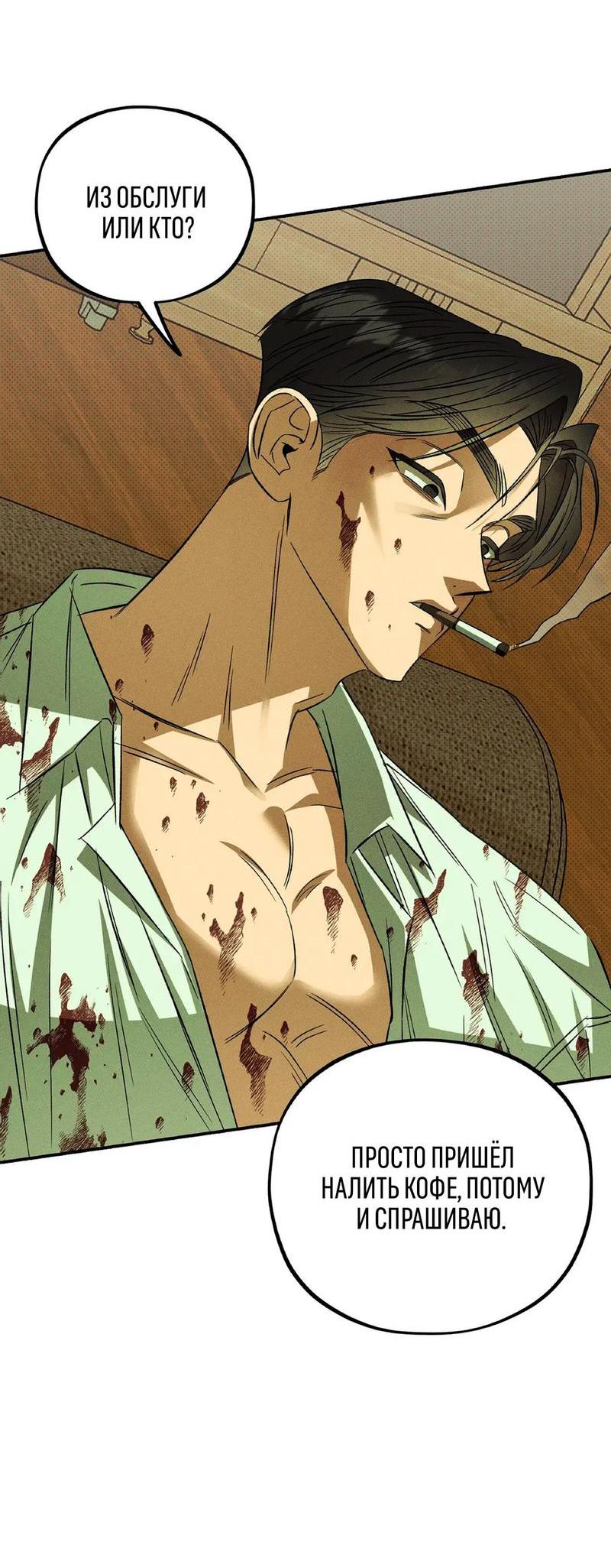 Манга Коллектор - Глава 2 Страница 6