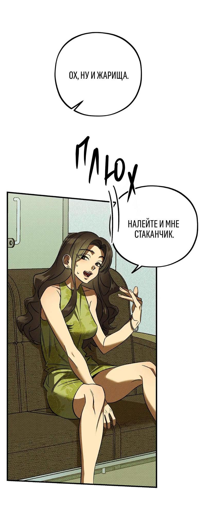 Манга Коллектор - Глава 2 Страница 9