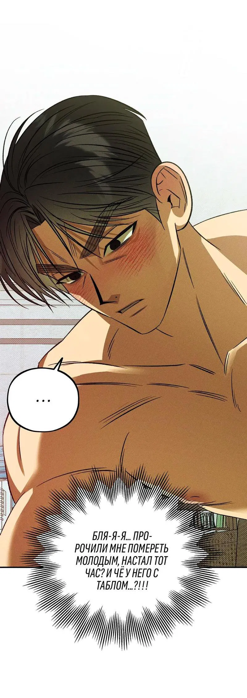 Манга Коллектор - Глава 2 Страница 46