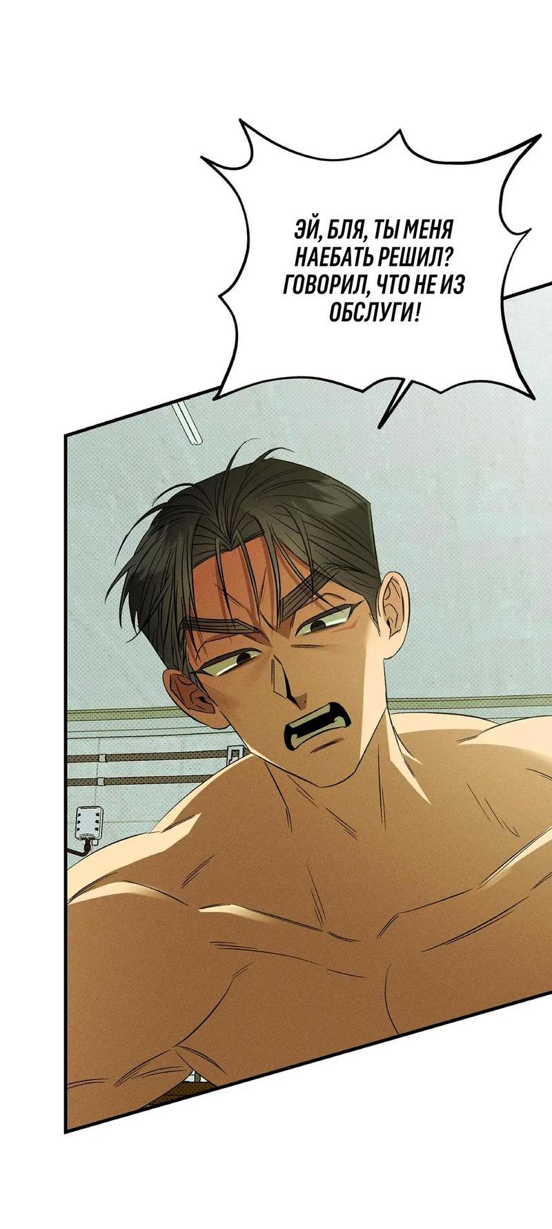 Манга Коллектор - Глава 2 Страница 32