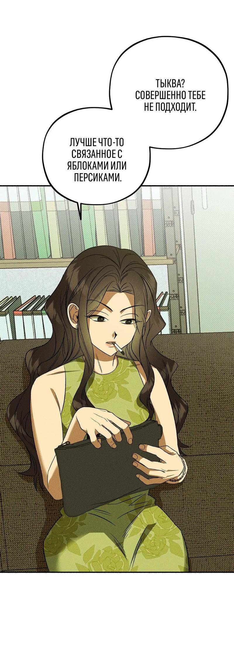 Манга Коллектор - Глава 2 Страница 54