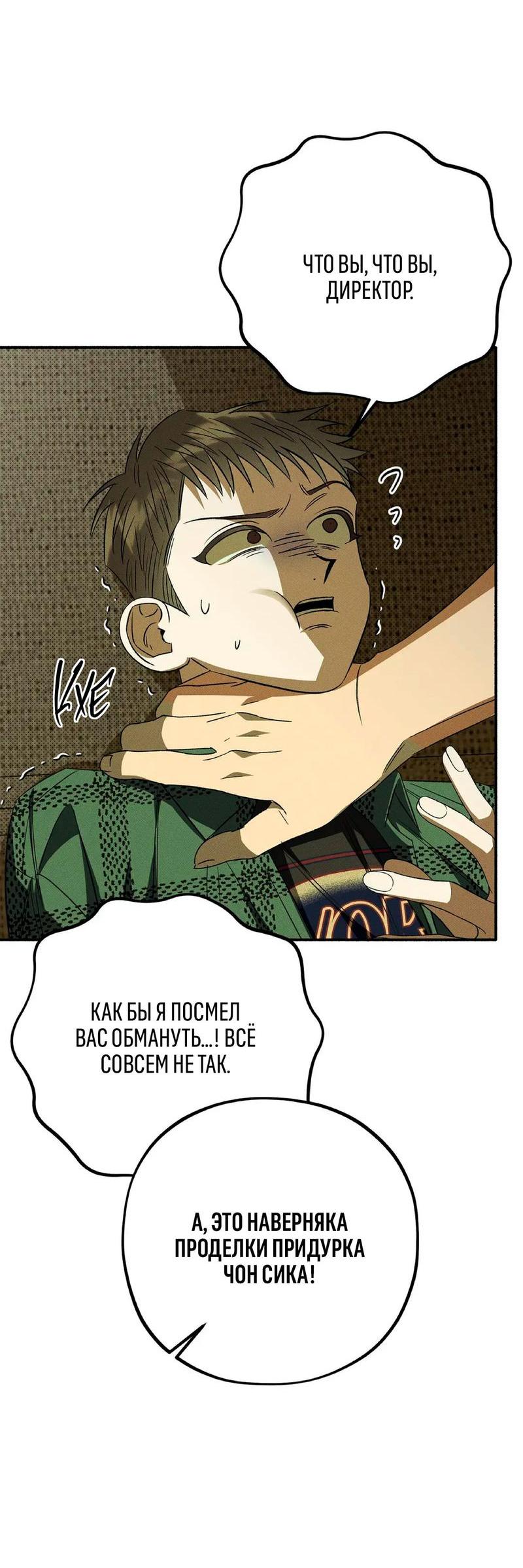 Манга Коллектор - Глава 2 Страница 37