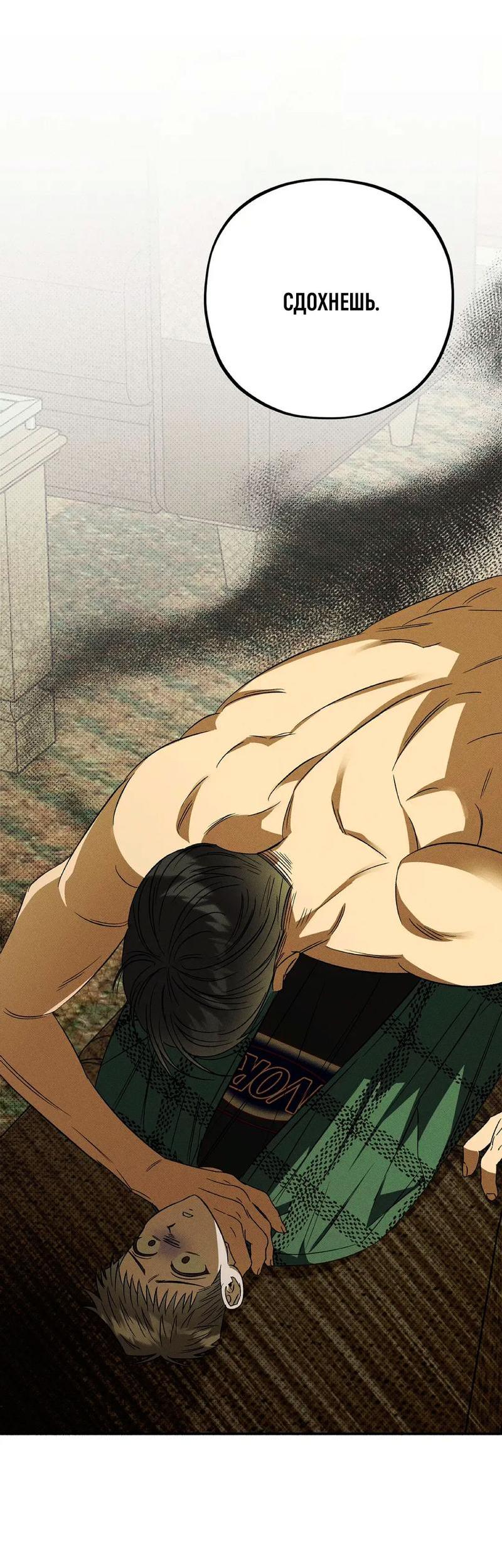 Манга Коллектор - Глава 2 Страница 36