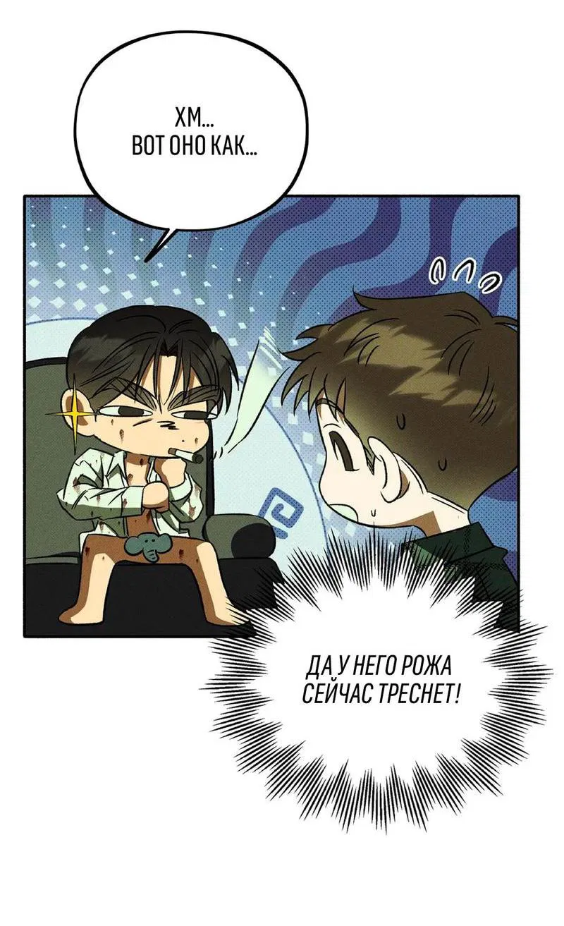 Манга Коллектор - Глава 2 Страница 8